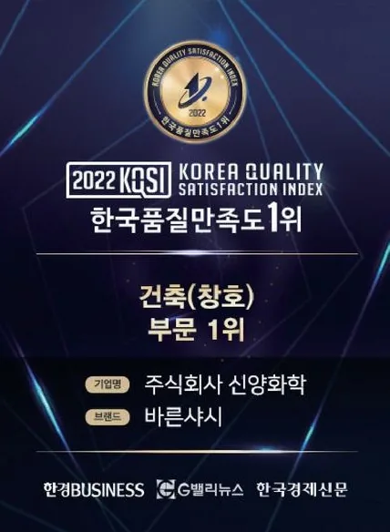 2022 한국품질만족도 1위 건축(창호) 부문 수상