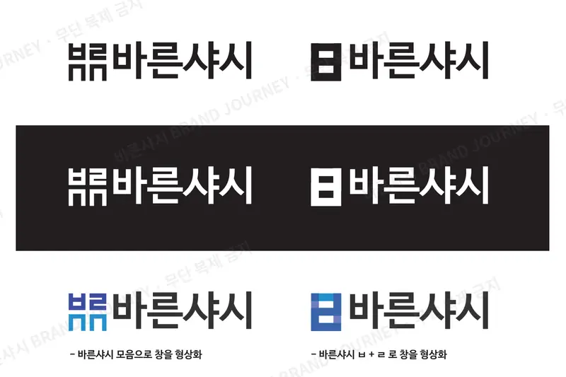 BI 시안 두 가지 — 자음으로 그린 창 / ㅂ+ㄹ로 그린 창