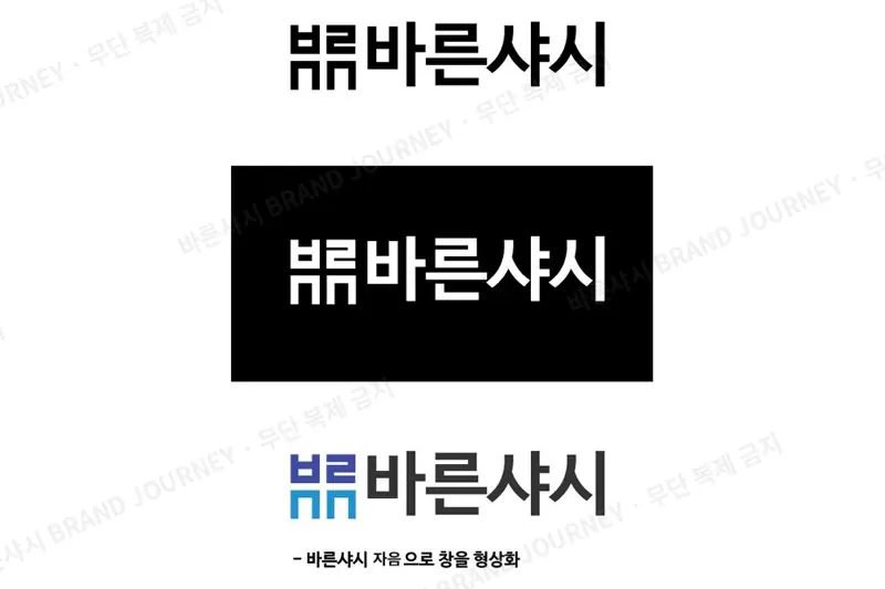 BI 기본형 — 흰 바탕 · 검정 바탕 · 컬러