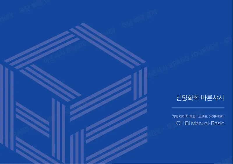 CI·BI 매뉴얼 표지