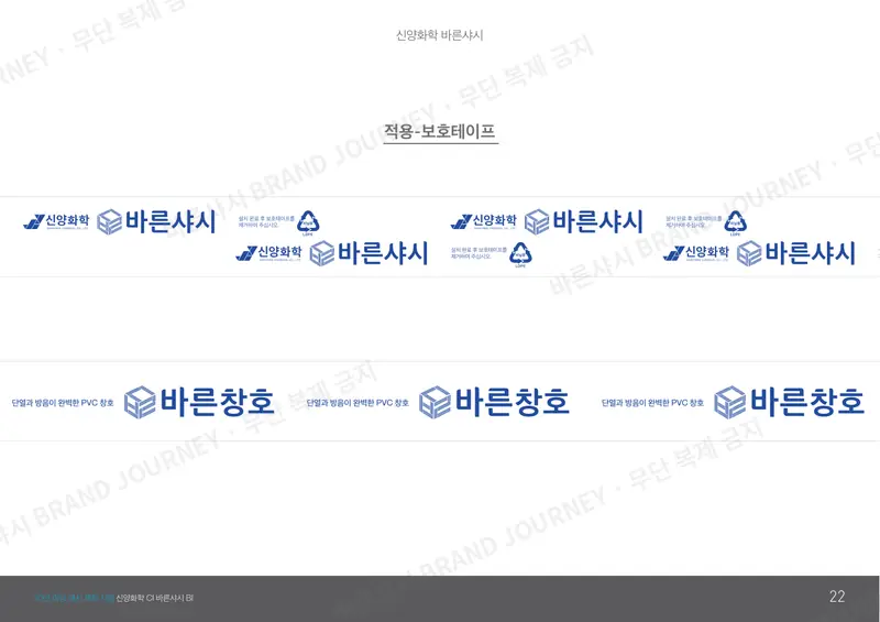 적용 — 창호 보호테이프