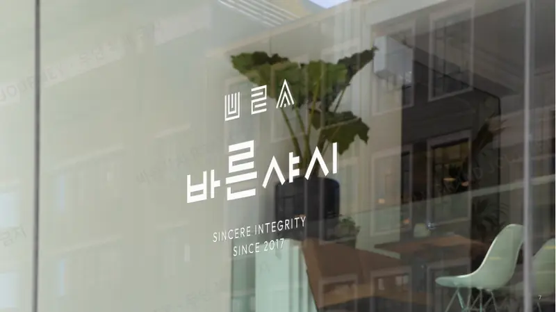 새 로고가 올라간 쇼룸 유리