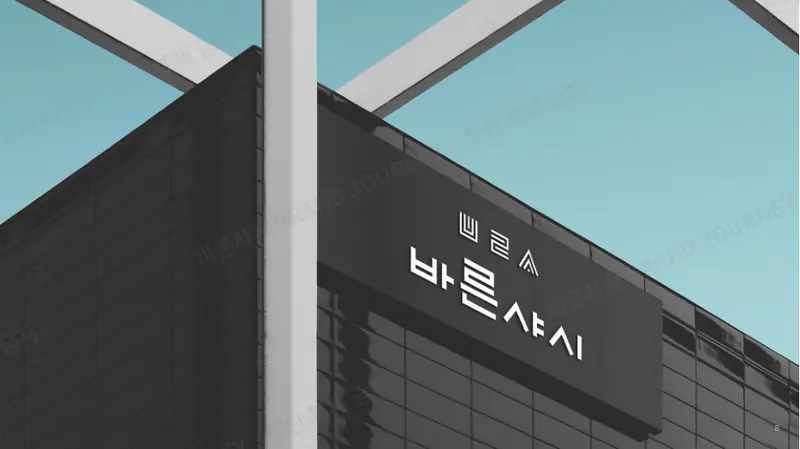 적용 — 건물 사인