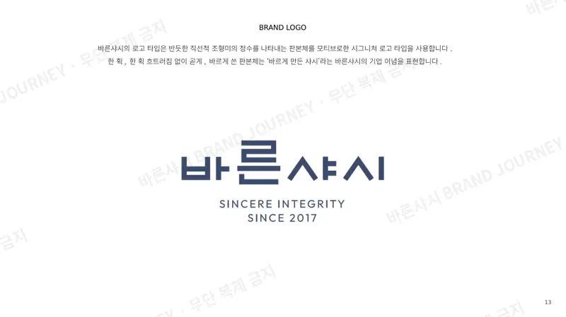 로고 — 판본체 모티브, SINCERE INTEGRITY SINCE 2017