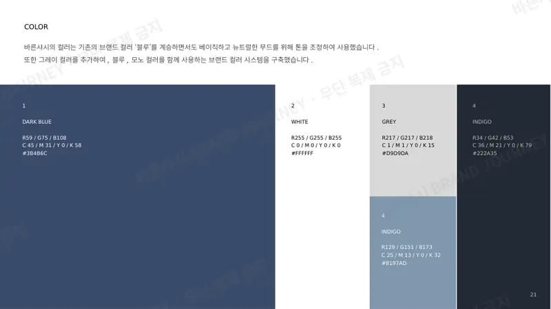 컬러 — 기존 블루를 계승한 다크 블루