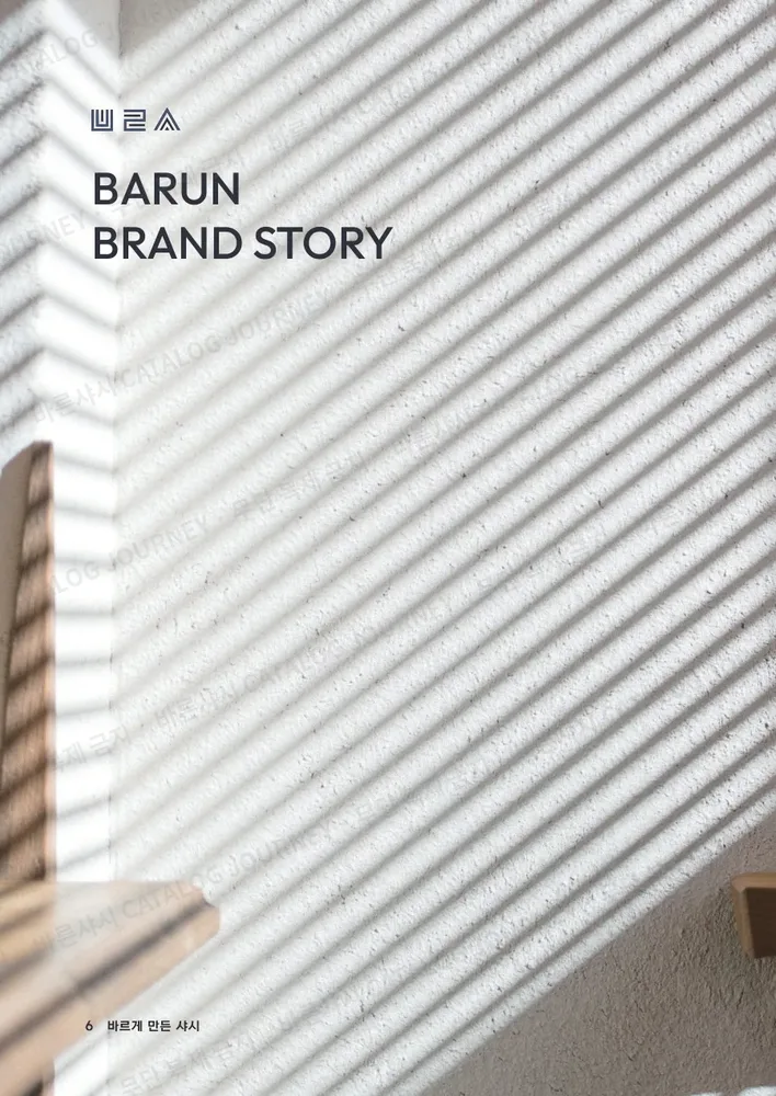 소비자용 — BARUN BRAND STORY
