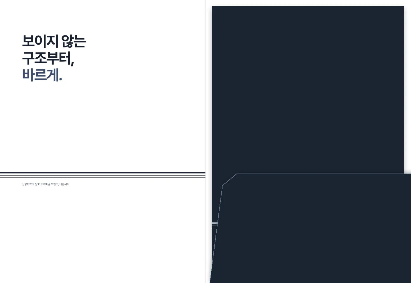 종이홀더를 열면 — 보이지 않는 구조부터, 바르게.