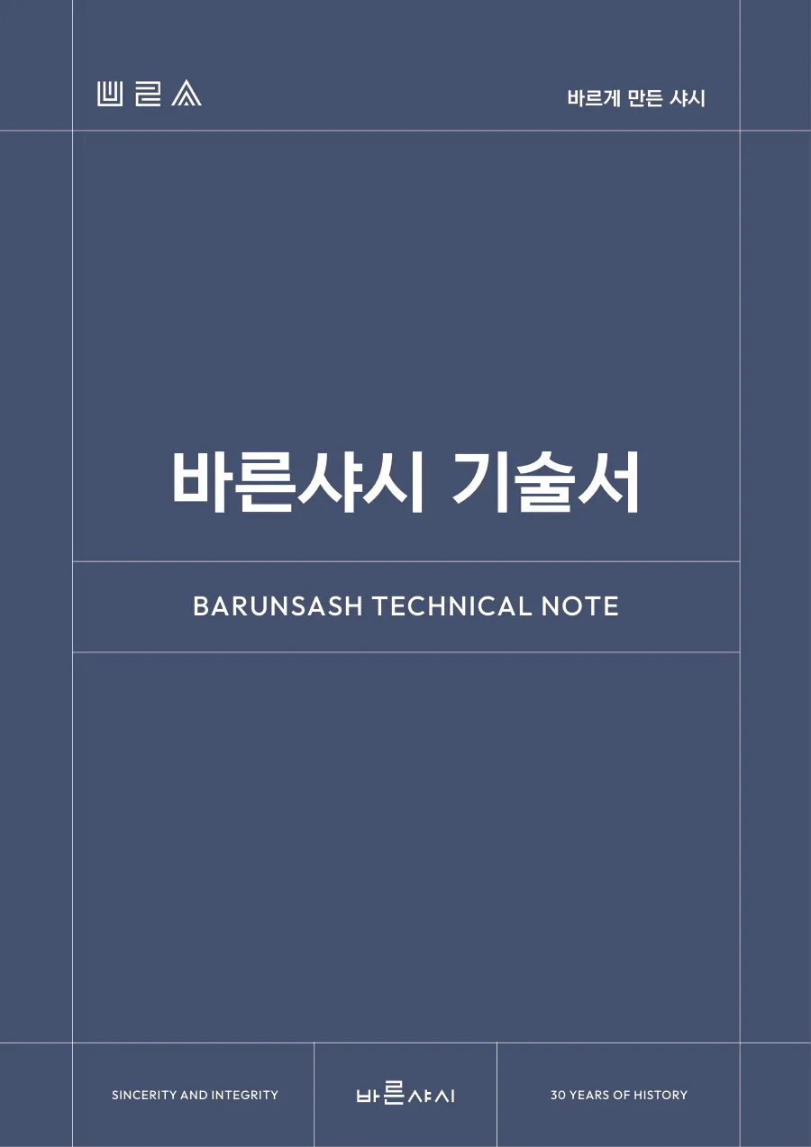 바른샤시 기술자료집 페이지