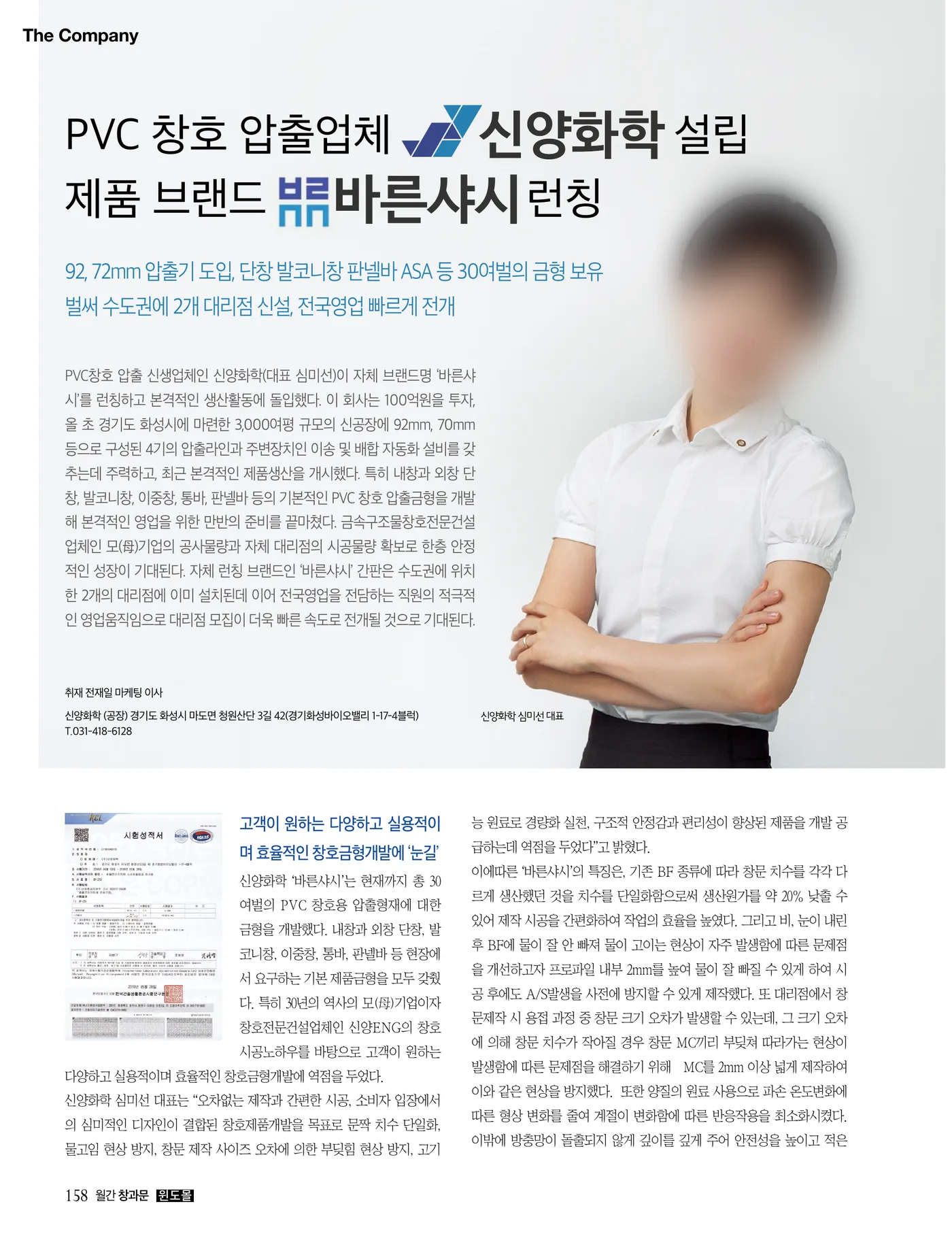 월간 창과문 2018.07.05 기사 지면
