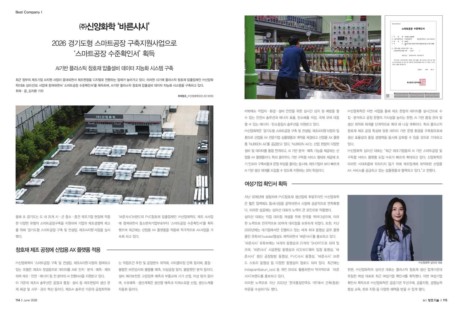 월간 창호기술 2026.06.24 기사 지면